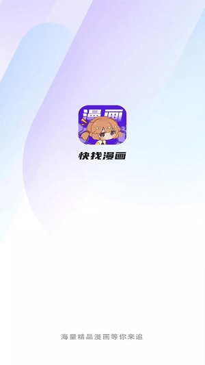 快找漫画最新图3
