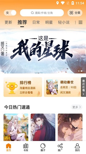 快找漫画最新图1