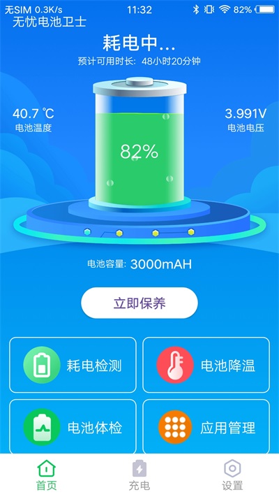 无忧电池卫士图1