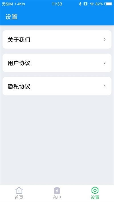 无忧电池卫士图3