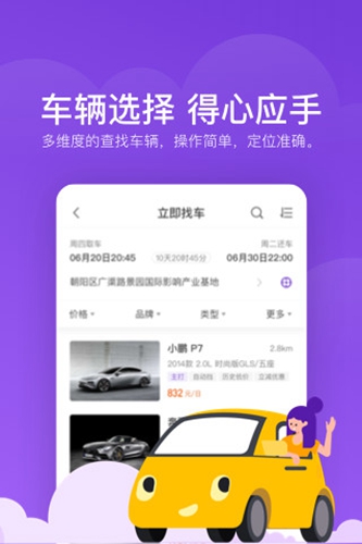 瓜子租车ios版图3