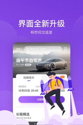 瓜子租车ios版图1