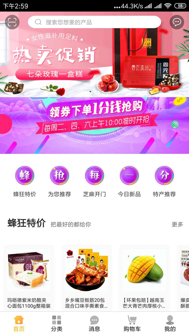 蜂狂购图2