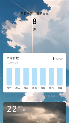 奋进计步图1