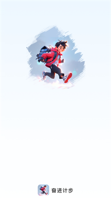 奋进计步图3