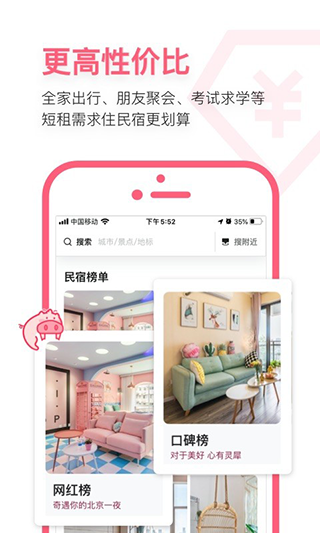 小猪短租图2