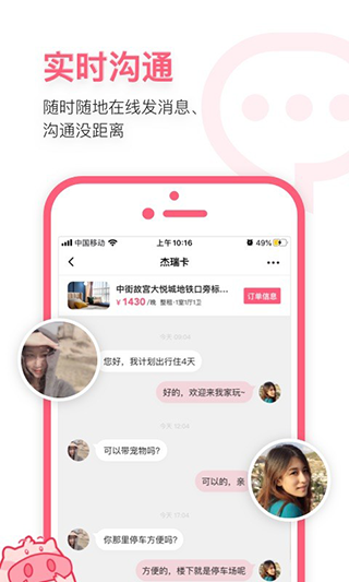 小猪短租图4