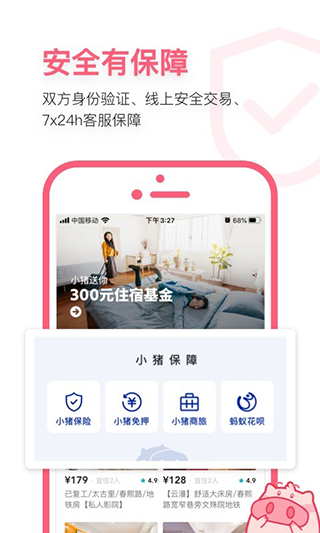 小猪短租图3