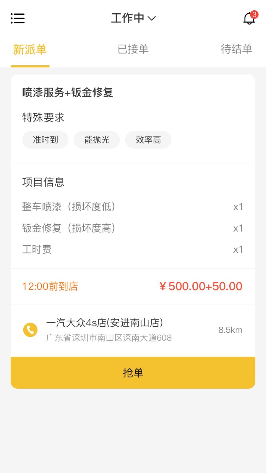 漆匠帮手图2