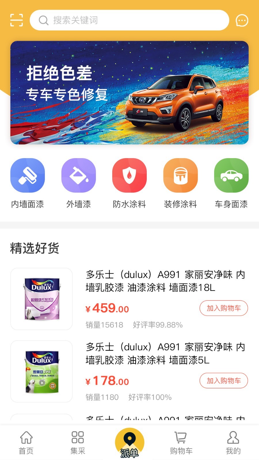 漆匠帮手图1