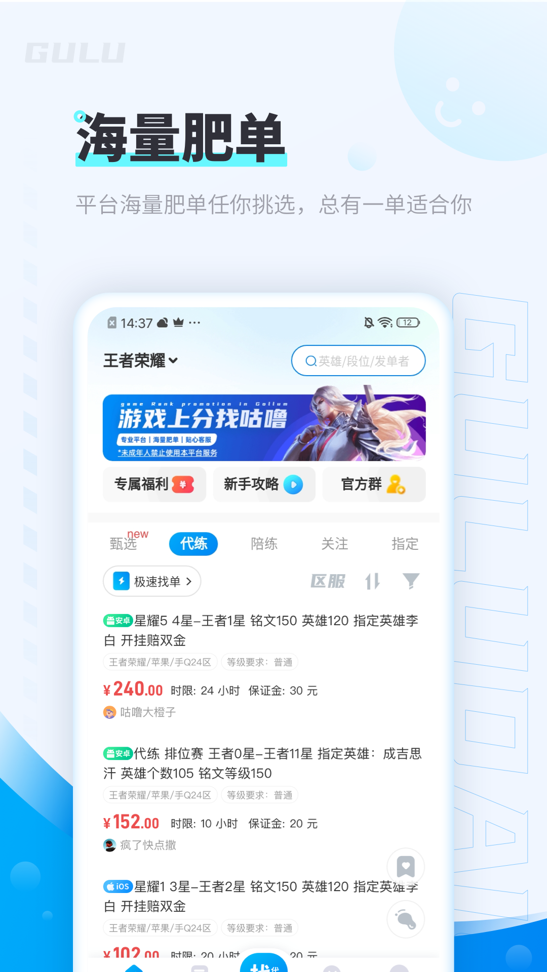 咕噜代练图1