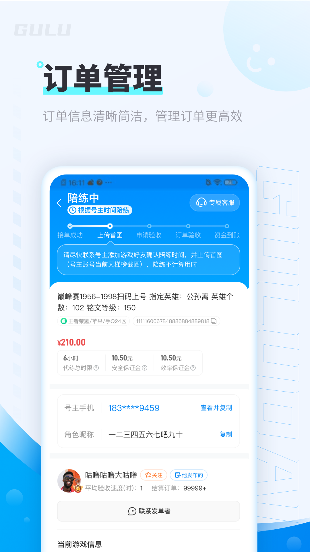 咕噜代练图4