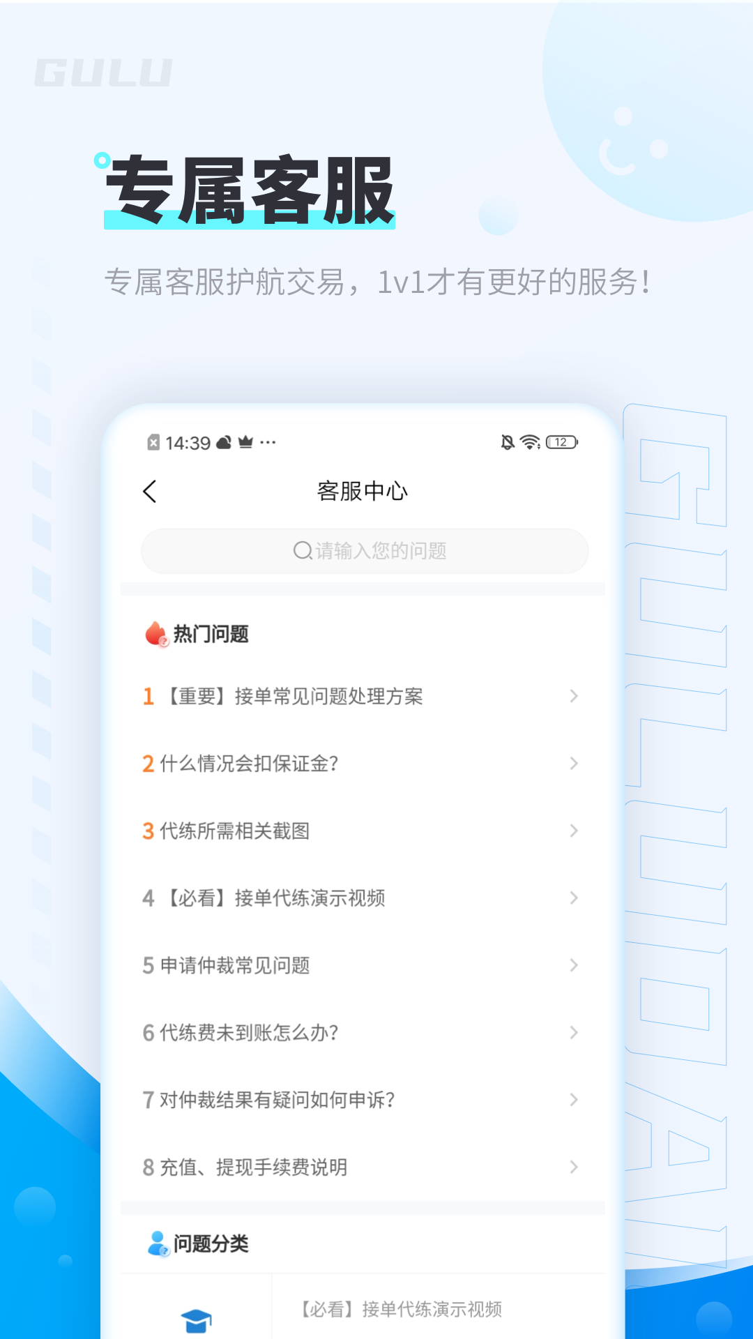 咕噜代练图3