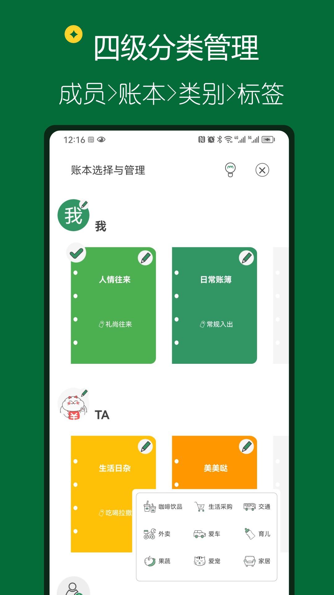 大小记账图2