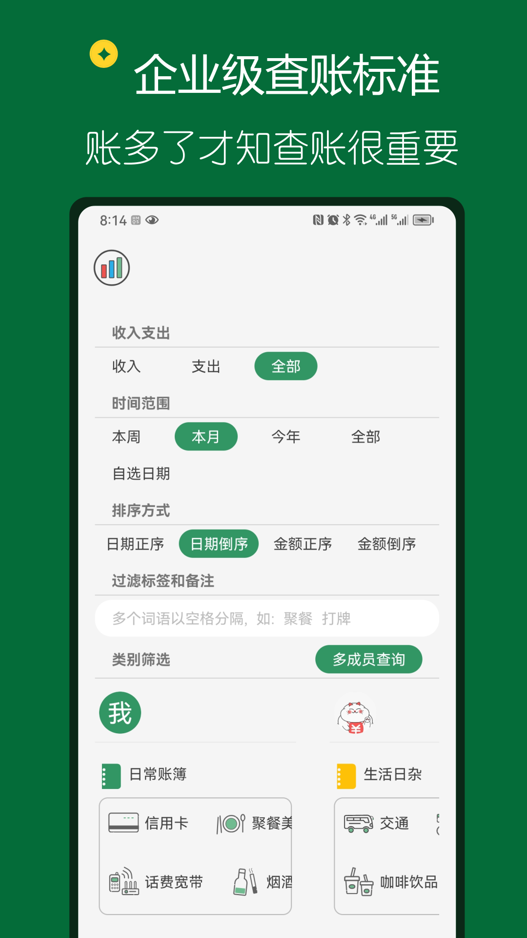 大小记账图3