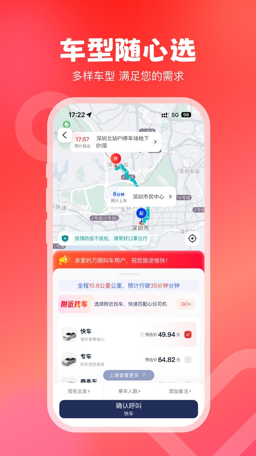 万顺叫车图2