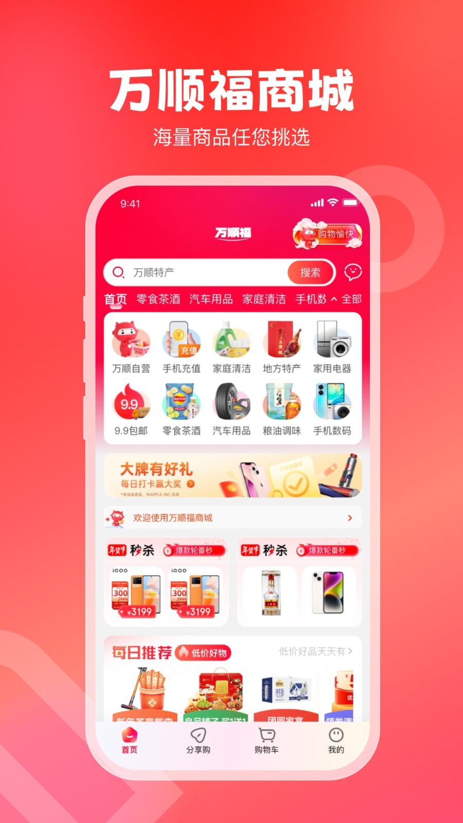 万顺叫车图1