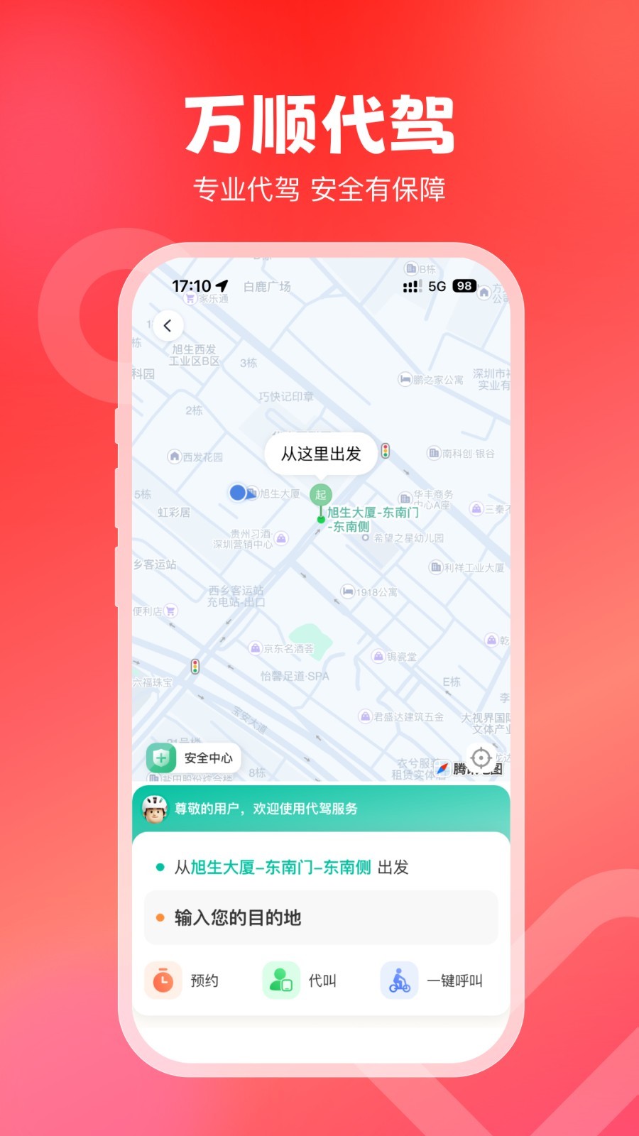 万顺叫车图3