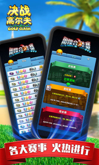 决战高尔夫国际服图1
