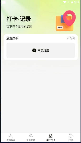 漫野趣行图3