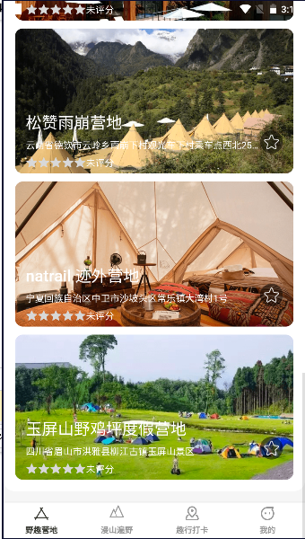 漫野趣行图4
