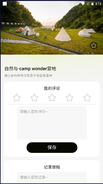 漫野趣行图5
