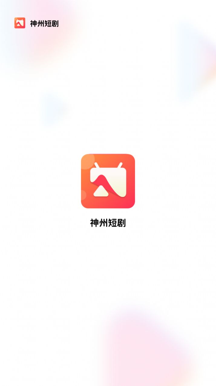 神州短剧图3