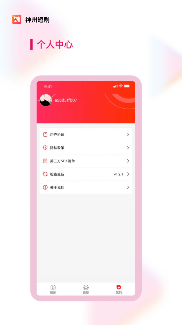 神州短剧图2