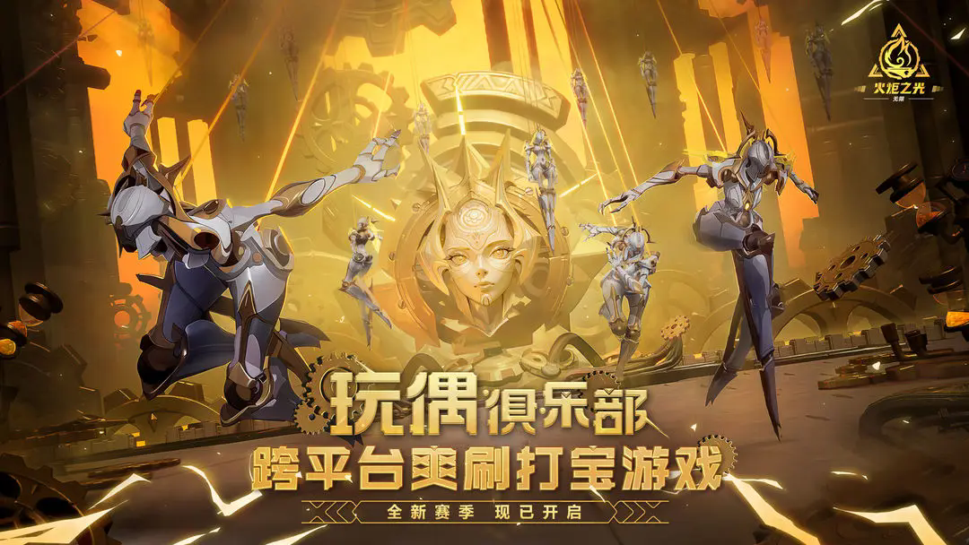 火炬之光无限图5