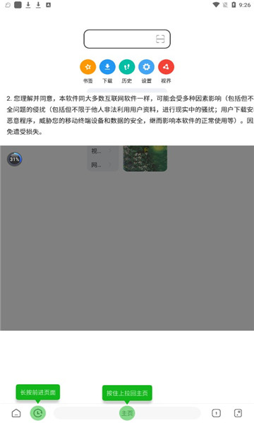 嗅觉浏览器2024新版本图4