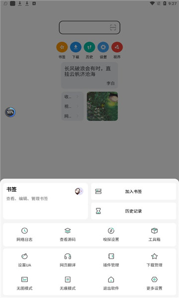 嗅觉浏览器2024新版本图3