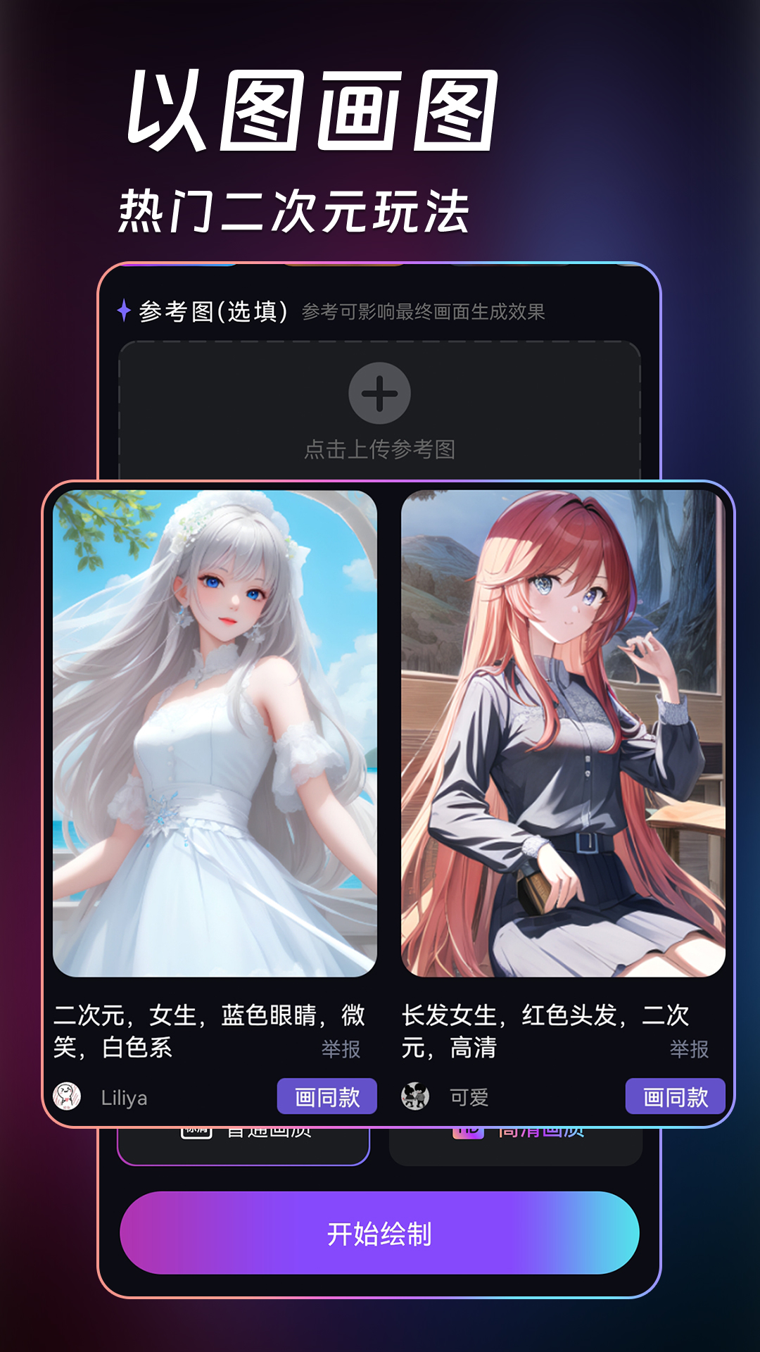 AI绘画生成器图2