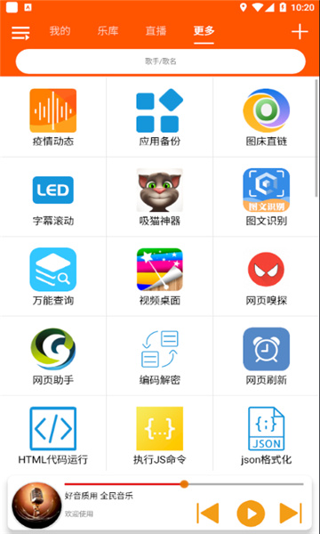 全民音乐播放器图2