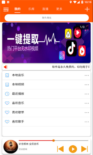 全民音乐播放器图3