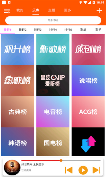 全民音乐播放器图4