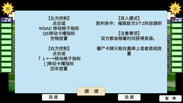 宅宅萝卜pvzbtMOD菜单图1