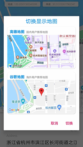 模拟定位助手图5