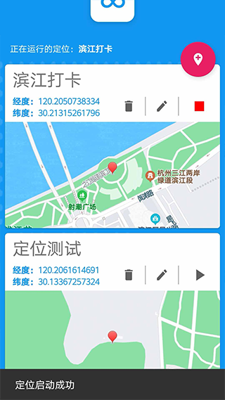 模拟定位助手图4