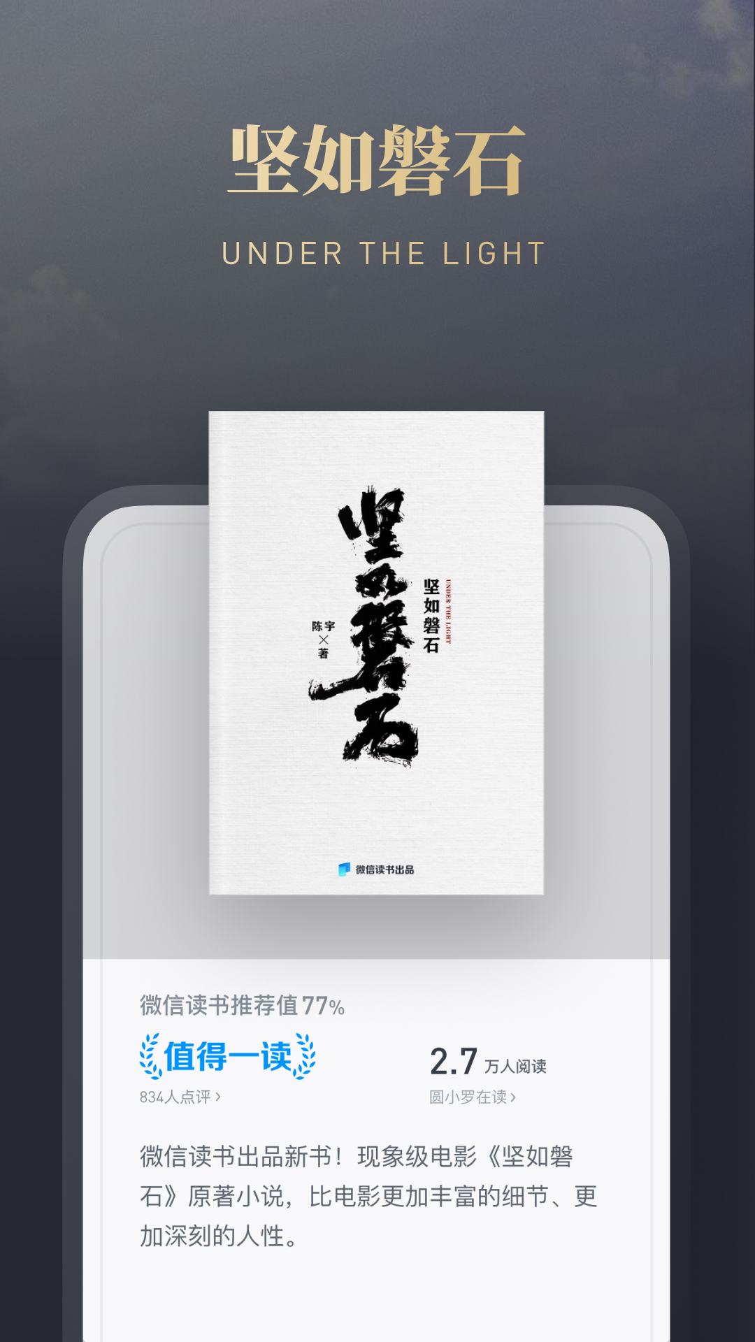 微信读书图2
