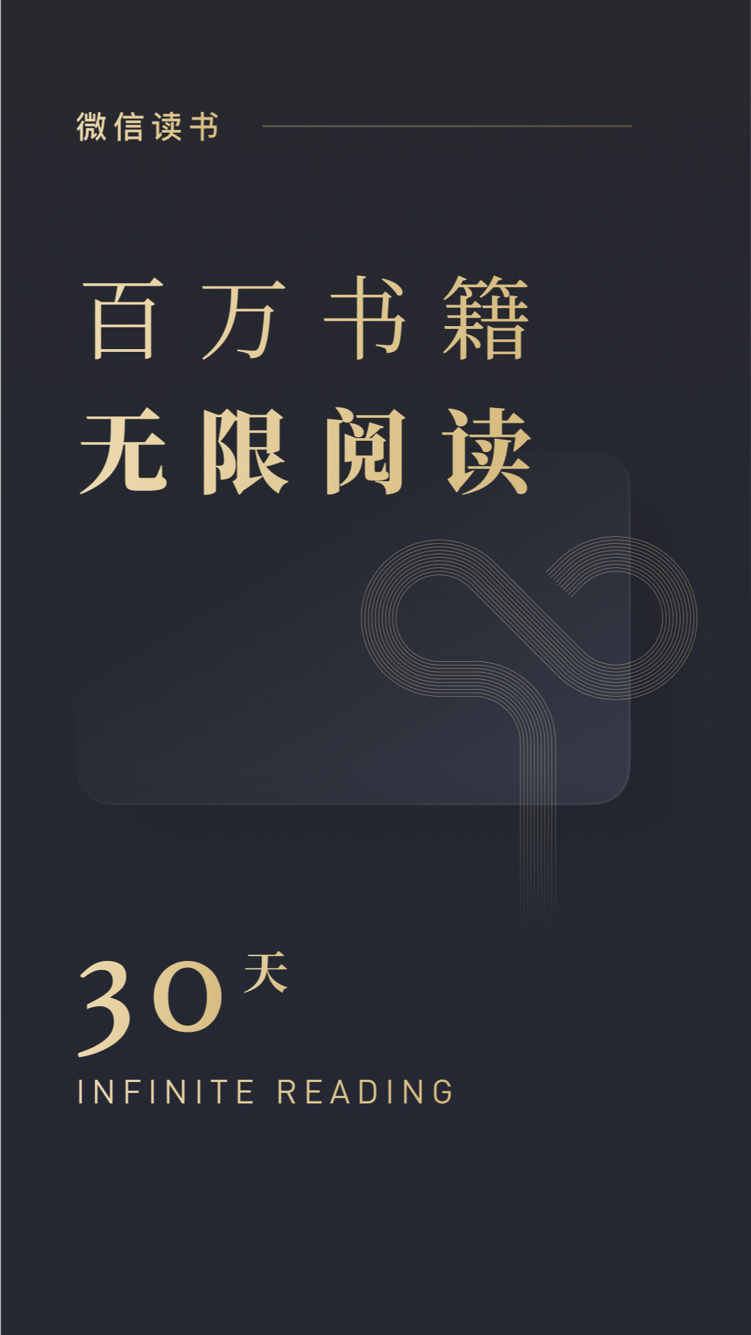 微信读书图5