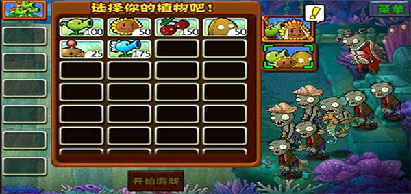 植物大战僵尸西游版图3