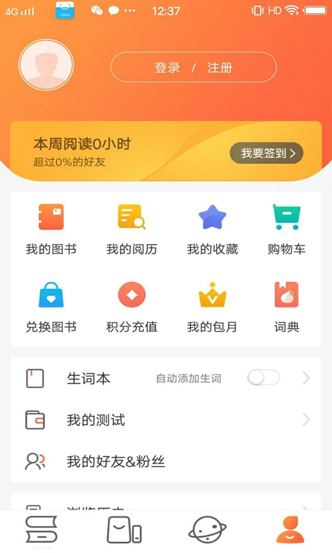 外研阅读图4