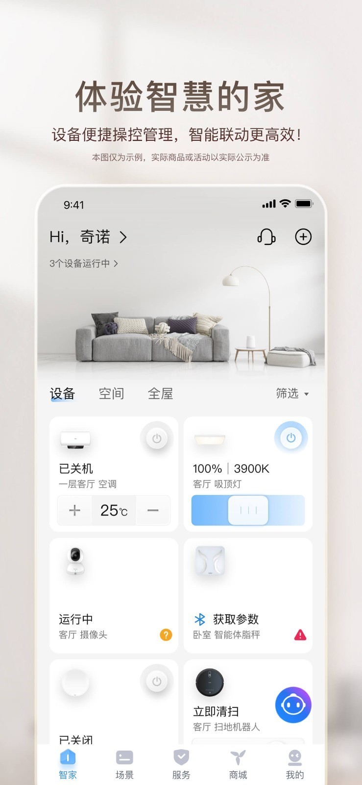海尔智家图2