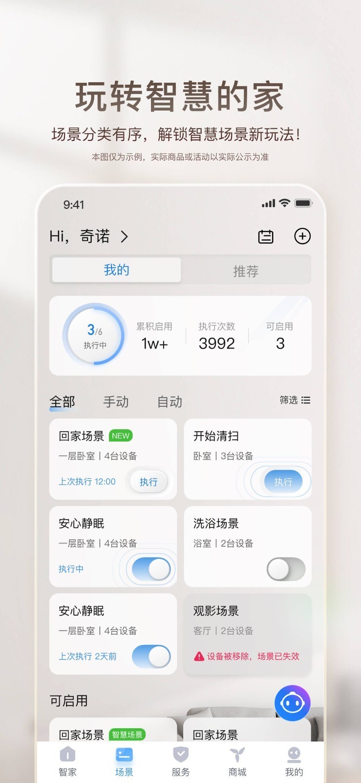 海尔智家图3