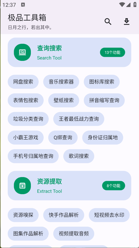 极品工具箱图4