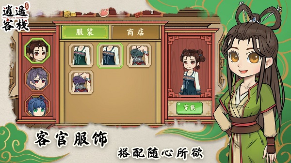逍遥客栈图4