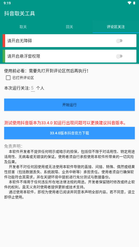 抖音取关工具图1