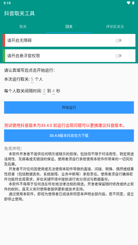 抖音取关工具图2