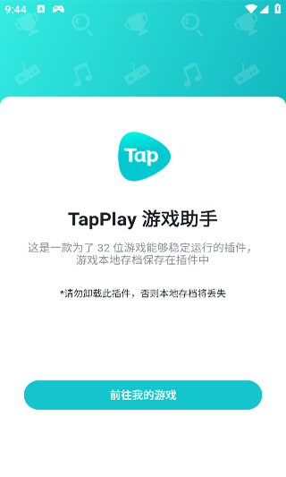 TapPlay游戏助手图4