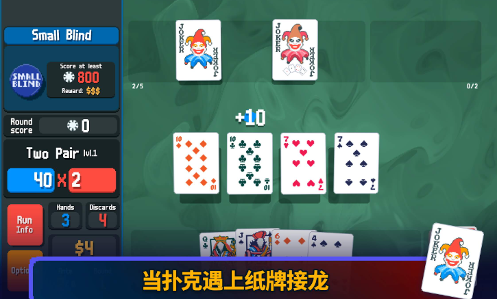 小丑牌图2